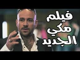 القرآن الكريم كاملا المصحف المرتل بصوت القارئ الشيخ احمد محمد سلامه برواية حفص عن عاصم. Ø¨Ø¹Ø¯ Ø§ØºÙ†ÙŠØ© Ø´ÙƒØ±Ø§ ÙŠØ§ Ù…Ø§Ù…Ø§ Ø§Ø­Ù…Ø¯ Ù…ÙƒÙŠ Ø§Ø®Ø± Ø§Ø®Ø¨Ø§Ø± ÙÙŠÙ„Ù… Ø§Ø­Ù…Ø¯ Ù…ÙƒÙŠ Ø§Ù„Ø¬Ø¯ÙŠØ¯ 2019 Youtube