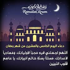 افتتاح 193 مركزاً لتلقى لقاح كورونا ومد العمل حتى 10م فى رمضان. Ø´ÙŠØ¹Ø© ÙØ±Ù†Ø³Ø§ Ø¯Ø¹Ø§Ø¡ Ø§Ù„ÙŠÙˆÙ… Ø§Ù„Ø®Ø§Ù…Ø³ ÙˆØ§Ù„Ø¹Ø´Ø±ÙŠÙ† Ù…Ù† Ø´Ù‡Ø± Ø±Ù…Ø¶Ø§Ù† Facebook
