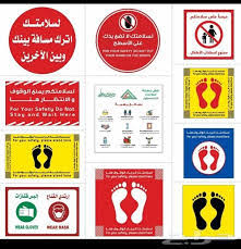 ملصقات السلامة والصحة المهنية Pdf