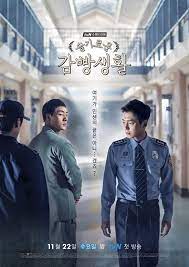 Photos Two Gorgeous New Posters For Park Hae Soo And Jung Kyung Ho S Prison Playbook Jung Kyung Ho Korean Drama Prison Life
