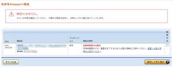 Amazonせどり 危険物審査中の商品の解除方法 Fba納品するには もびろぐ
