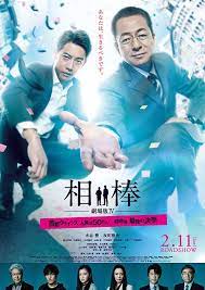 相棒 劇場版iv 首都クライシス 人質は50万人 特命係 最後の決断 ポスター画像 映画 com 映画 ポスター 相棒 ドラマ 映画