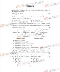 友情链接： 教育部 教育部考试中心 中国河北 河北省教育厅 阳光高考信息平台 研招网 中小学教师资格考试网 中国教育在线 高考网址导航 河北省工业和. 2018å¹´é«˜è€ƒæ•°å­¦ ç† çœŸé¢˜ å…¨å›½å·1 ä¸­å›½æ•™è‚²åœ¨çº¿