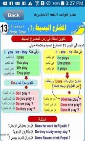 تعلم قواعد اللغه الانجليزية For Android Apk Download