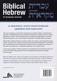 biblical hebrew an introductory grammar second edition