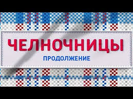 мой маленький пони смотреть онлайн бесплатно все серии подряд Citata Soobsheniya Galinabiryukovakirilyuk Prochitat Celikomv Svoj Citatnik Ili Soobshestvo Filmy Chelnochnicy Prodolzhenie 2 Sezon Serialy Sezony Filmy