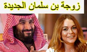 نشر حساب ذاكرة الماضي الجميل على موقع التواصل الاجتماعي توتير، صورا من حفل زواج ولي العهد السعودي الأمير محمد بن سلمان. Ø²ÙˆØ¬Ø© Ù…Ø­Ù…Ø¯ Ø¨Ù† Ø³Ù„Ù…Ø§Ù† Ø§Ù„Ø«Ø§Ù†ÙŠÙ‡ Ù…Ù† Ù‡ÙŠ Ø¥ÙŠØ¬ÙŠ Ø¨Ø±Ø³