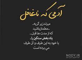 عکس نوشته درباره زندگی - عکس نودی