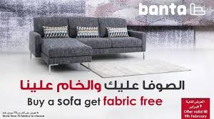اختار أي صوفا تعجبك الخام مجانا على Banta Furniture Kuwait