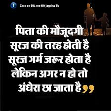 History of national parents' day. Father Hindi Quite Awesome Quote à¤¶ à¤¯à¤° Shayari à¤ª à¤¤ Papa Quotes Father Quotes My Father Quotes