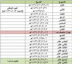 May 23, 2021 · تقوم المدارس باستخراج الشهادات المدرسية لنهاية العام الدراسي الحالي وتوزيعها على الطلبة واستلام الكتب المدرسية منهم وذلك يوم الخميس الموافق 03 يونيو 2021. ÙƒÙ„Ù…Ø© Ø§Ù„ØµØ¨Ø§Ø­ Ø¹Ù† Ø¨Ø¯Ø§ÙŠØ© Ø§Ù„Ø¹Ø§Ù… Ø§Ù„Ø¯Ø±Ø§Ø³ÙŠ Ø§Ù„Ø¬Ø¯ÙŠØ¯