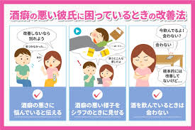 酒癖 悪い 彼氏