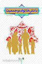Image result for ‫دانلود کتاب تنظیم خانواده جمعی از نویسندگان‬‎