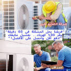 شركة الكفاءه كلين
