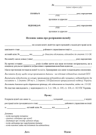Kak Podat Na Razvod V Ukraine 2020 Maanimo