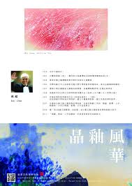 孫超晶釉風華展 my design movie posters poster