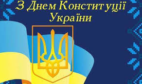 В 2021 году эта дата приходится на понедельник, в связи с чем украинцы получат три выходных дня подряд: Den Konstitucii Ukrainy 2020 Pozdravleniya V Proze I Otkrytkah Telegraf
