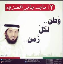 ماجد جابر العنزي لاتخلونه Historical Figures Poster Movie Posters