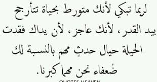 ضعفاء نحن words quotes true words arabic quotes
