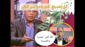 Download معتز مطر apk android game for free to your android phone. Ø´Ø§Ù‡Ø¯ ÙƒÙ… ÙŠØªÙ‚Ø§Ø¶Ù‰ Ù…Ø¹ØªØ² Ù…Ø·Ø± Ø±Ø§ØªØ¨Ø¢ Ù…Ù† Ù‚Ø·Ø± ÙˆÙ„Ù…Ø§Ø°Ø§ Ù„Ù† ØªØµØ¯Ù‚ Youtube