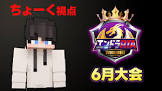 ちょーく (マイクラ)