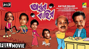 Antar Bahir অন তর ব হ র Bengali Comedy Movie Satabdi Roy Utpal Dutt Chinmoy Roy Movies Drama Bangla Good Comedy Movies Comedy Movies Comedy