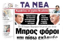 Στα 3,48 ευρώ η μέγιστη τιμή του λαδιού στην κρήτη. Eidiko Afierwma Gia Th Leykada Sthn Efhmerida Ta Nea Toy Erxomenoy Sabbatoy Lefkada News Leykaditika Nea