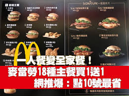 Borrowed from english mcdonald's or mcdonald, via cantonese. å½± ä¸€äººé¤è®Šå…¨å®¶é¤ éº¥ç•¶å‹ž18ç¨®ä¸»é¤è²·1é€1 ç¶²æŽ¨çˆ† é»ž10è™Ÿæœ€çœ Ettodayæ¶ˆè²»æ–°èž Ettodayæ–°èžé›²