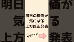 【上方修正きた❗️】本日の決算発表銘柄！【5393ニチアス ...