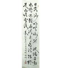 李白詩日落沙明天倒開波搖石動水縈迴輕舟泛月尋溪轉疑是山陰雪後來陳福坤書 pajama pants pajamas pants