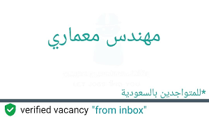 اعزائي المهندسين المتواجدين داخل المملكة العربية السعودية مكتب دروازه للاستشارات الهندسية والسلامه يعلن عن وظائف مهندس معماري لديه خبره بالعمل على In 2020 Calligraphy