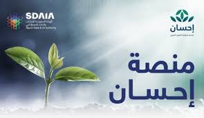 ریوندی و احسان علیخانی 2. Ø¥Ø·Ù„Ø§Ù‚ Ù…Ù†ØµØ© Ø¥Ø­Ø³Ø§Ù† Ø§Ù„Ù…Ø¸Ù„Ø© Ø§Ù„Ø¥Ù„ÙƒØªØ±ÙˆÙ†ÙŠØ© Ø§Ù„Ø£ÙƒØ¨Ø± Ù„Ù„Ø¹Ù…Ù„ Ø§Ù„Ø®ÙŠØ±ÙŠ ÙÙŠ Ø§Ù„Ù…Ù…Ù„ÙƒØ© Ù…Ø¬Ù„Ø© Ù‡ÙŠ