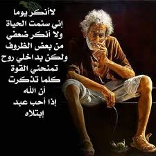 حكم رجل عجوز For Android Apk Download