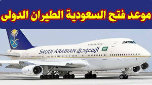 .موعد فتح الطيران الكويتي اخبار عودة الطيران الكويتي وموعد الرحلات من و الي الكويت فتح الطيران بين مصر و الكويت #الطيران_الكويتي الكويت,طيران الكويت,هيئة الطيران المدنى الكويتيى,طيران للكويت,الكويتية,عدد الحالات في الكويت,مصر للطيران,المصريين. Ù…ÙˆØ¹Ø¯ ÙØªØ­ Ø§Ù„Ø³Ø¹ÙˆØ¯ÙŠØ© Ø§Ù„Ø·ÙŠØ±Ø§Ù† Ø§Ù„Ø¯ÙˆÙ„Ù‰ Youtube