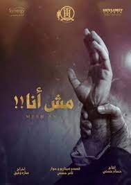 تدور القصة حول حمادة (اكرم حسني) و وليد (تامر حسني) الذين ولدا في نفس اليوم فاشلين في الحياة، يقرران الذهاب. Ù…Ø´ Ø£Ù†Ø§ ÙÙŠÙ„Ù… ÙˆÙŠÙƒÙŠØ¨ÙŠØ¯ÙŠØ§