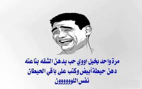 pin by دليل مواقع on نكت مضحكه funny quotes funny jokes humor