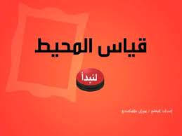 نظام تحديد المواقع قياس منطقه الحقول مفيد كأداة قياس خرائط للأنشطة في الهواء الطلق،الرياضة،تطبيقات إكتشاف المدى،تخطيط جوله بالدراجة او تخطيط جولة ركض. Ù‚ÙŠØ§Ø³ Ø§Ù„Ù…Ø­ÙŠØ· Ø£Ù„Ø¹Ø§Ø¨ Ø§ÙˆÙ†Ù„Ø§ÙŠÙ† Ù„Ù„Ø£Ø·ÙØ§Ù„ ÙÙŠ Ø§Ù„ØµÙ Ø§Ù„Ø±Ø§Ø¨Ø¹ Ø§Ù„Ø®Ø§ØµØ© Ø¨Ù‡ Soo Cool