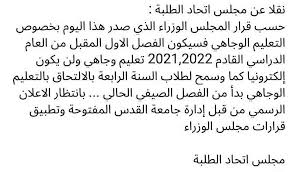 رئيس الجمهورية يهنئ الشعب الموريتاني بمناسبة عد الفطر المبارك. Ø¬Ø§Ù…Ø¹Ø© Ø§Ù„Ù‚Ø¯Ø³ Ø§Ù„Ù…ÙØªÙˆØ­Ø© Qou Facebook