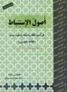 Image result for ‫دانلود ترجمه کتاب اصول استنباط علامه حیدری‬‎