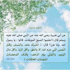 السبع الموبقات math math equations equation