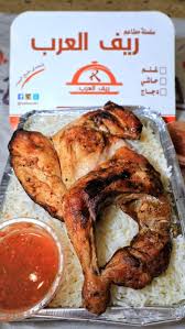 مطاعم ريف العرب