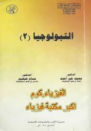 A Student S Guide To Python For Physical Modeling Pdf تحميل كتاب التبولوجيا 2 Pdf مجانا بالعربي Topology Physics Books