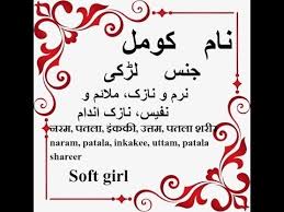 Komal Name Meaning In Urdu Islamic Baby Names Youtube