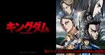 キングダム 第5シリーズ