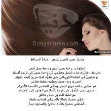 Donya Imraa دنيا امرأة On Instagram ماسك عصير البصل للشعر وداعا للتساقط الشعر تساقط الشعر العناية بالشعر البصل دن Health Instagram Posts Instagram
