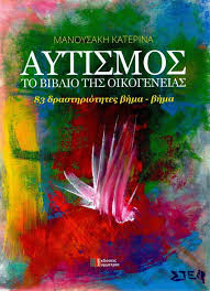 Ποια η σχέση της με τον σουλτάνο φάτμα: Aytismos To Biblio Ths Oikogeneias 83 Drasthriothtes Bhma Bhma B Ekdosh Aytismos Ma8hsiakes Dyskolies Ekdoseis Symmetria