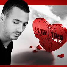 Stream מאור אדרי וחנן ילד הפלא