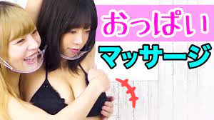 エロ注意】公開おっぱいマッサージにチャレンジしてみた！！【バストアップ】 - YouTube