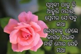 Odia Love Shayari In 2020 Love Sms Happy Good Morning Images Romantic Shayari