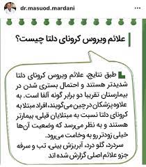 دِلتا ( بزرگ δ، کوچک δ) چهارمین حرف الفبای یونانی است. Ø¹Ù„Ø§Ø¦Ù… ÙˆÛŒØ±ÙˆØ³ Ú©Ø±ÙˆÙ†Ø§ÛŒ Ø¯Ù„ØªØ§ Ú†ÛŒØ³Øª Ø§ÛŒÙ…Ù†Ø§